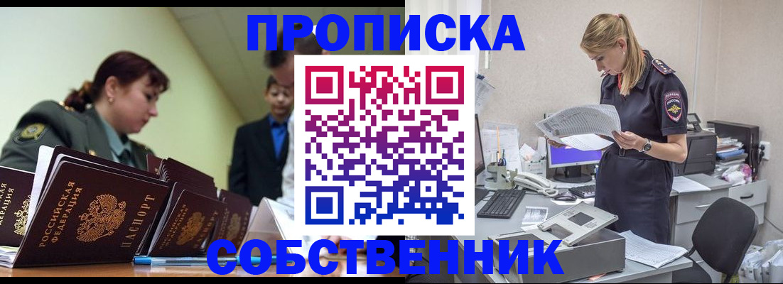 прописка поиск в Алуште