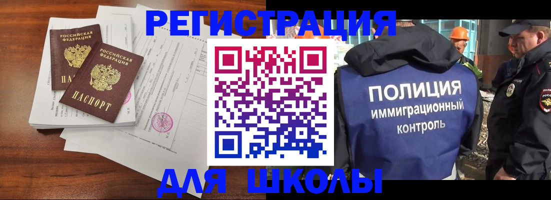 прописка для школы в Алуште