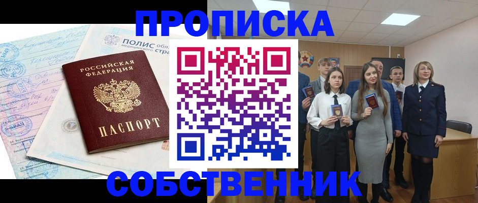 прописка законно в Алуште