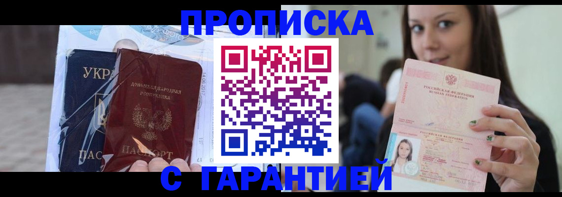 временная регистрация 2025 в Алуште