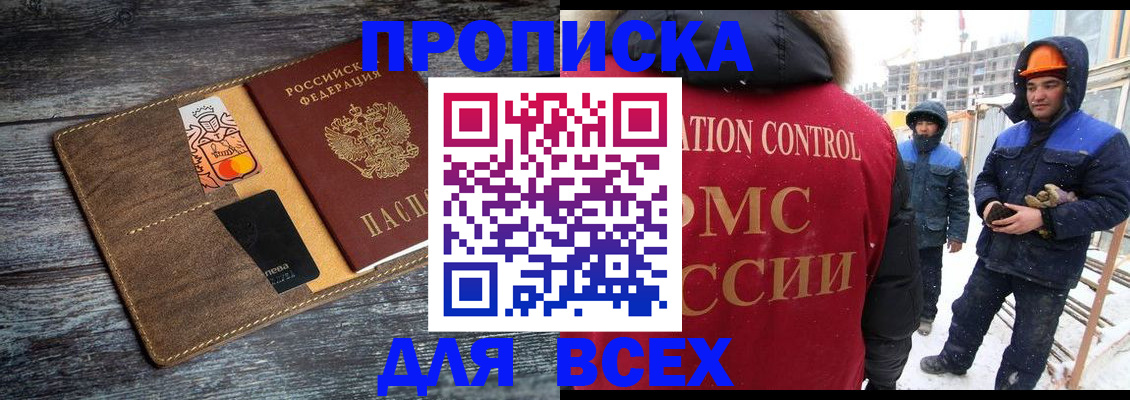 прописка от собственника в Алуште