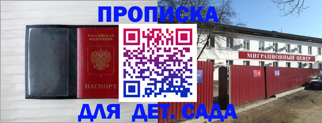 прописка для военкомата в Алуште