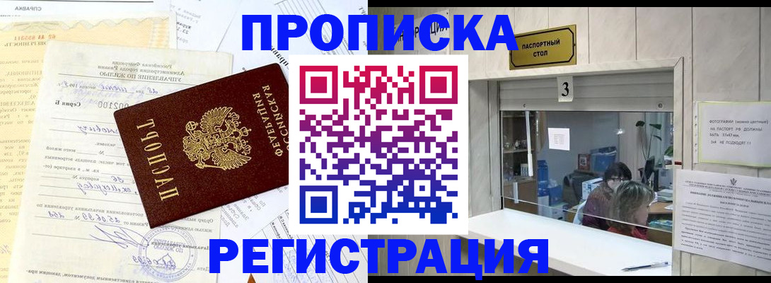 временная регистрация собственник в Алуште